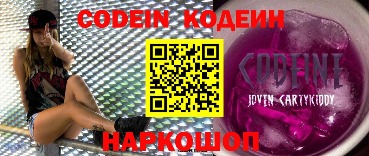 Курчалой  Codein Purple Drank  Вход с VPN  Кодеиновый сироп Lean Purple Drank 