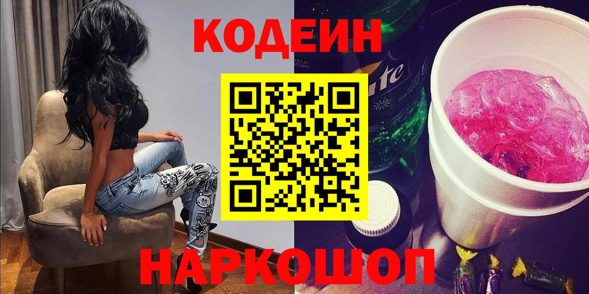 Кодеин напиток Lean (лин) Курчалой