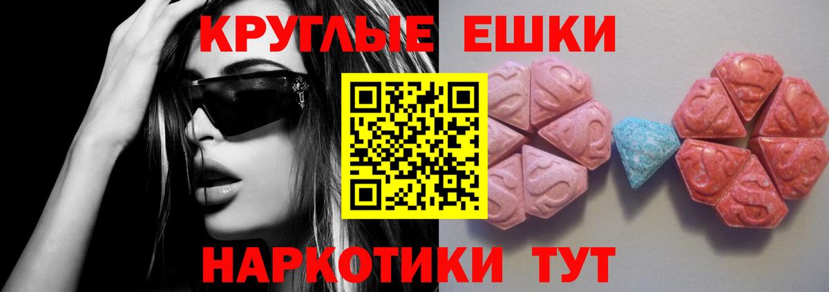 Ecstasy круглые Курчалой