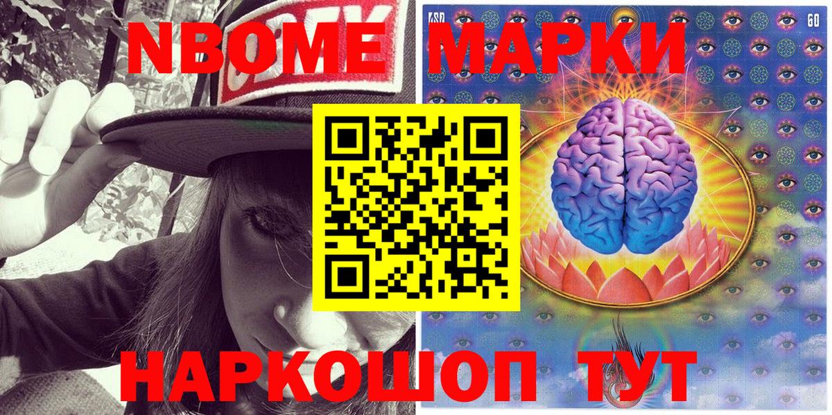 Курчалой  Марки NBOMe 1,8мг  Вход с VPN 